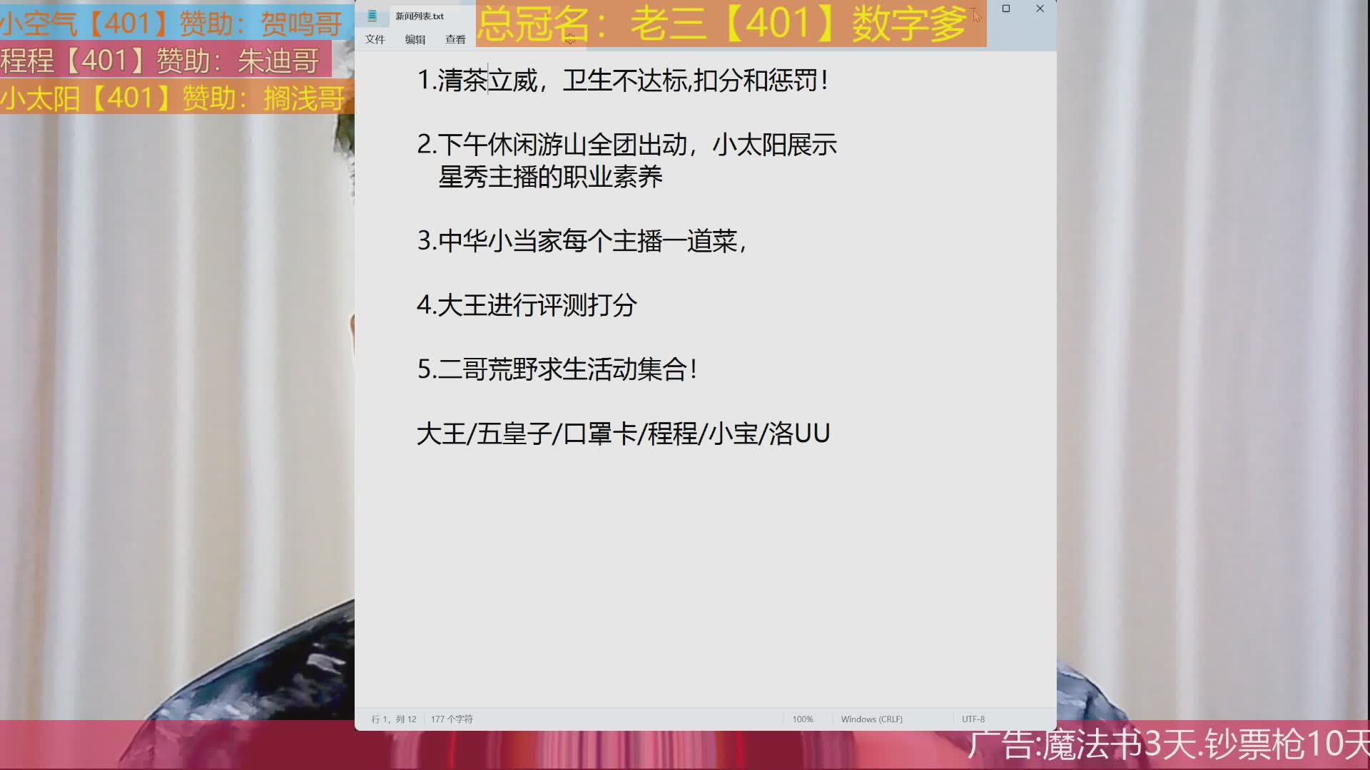 401团播新闻总冠名：数字爹！！