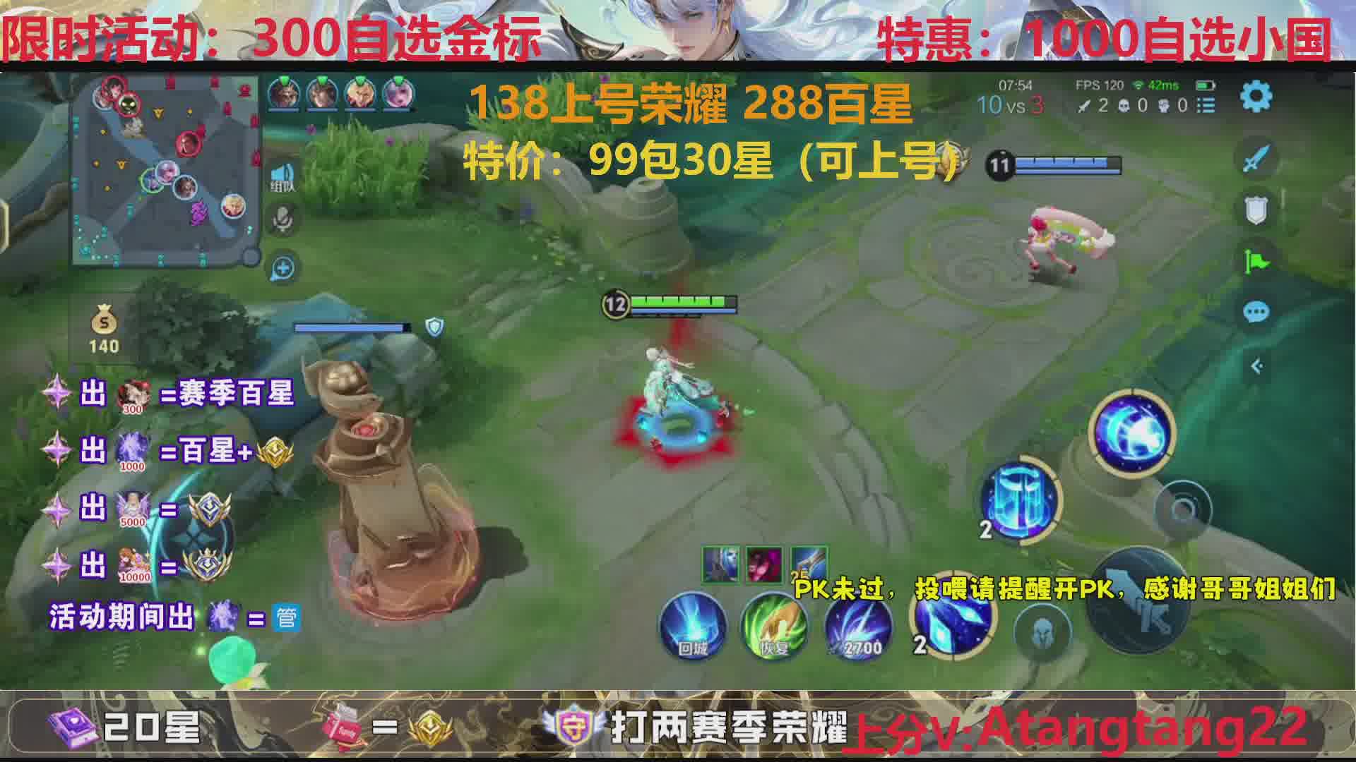 缺号138荣耀 99上30星288百星