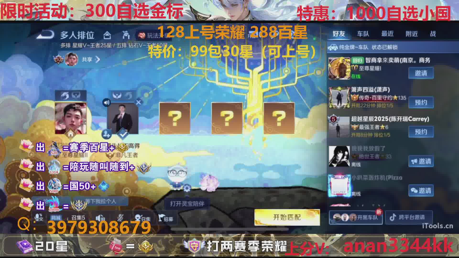 缺号128荣耀 99上30星288百星