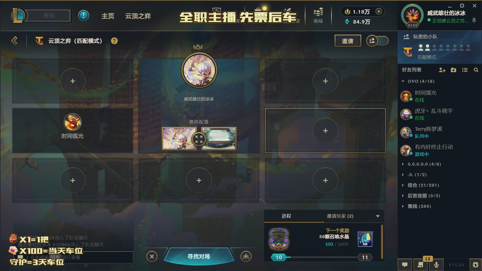 海克斯乱斗 上演把把c 有车位