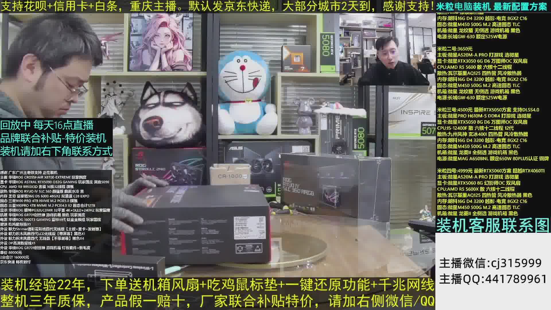 电脑装机吃鸡直播三角洲组装电脑装机永劫