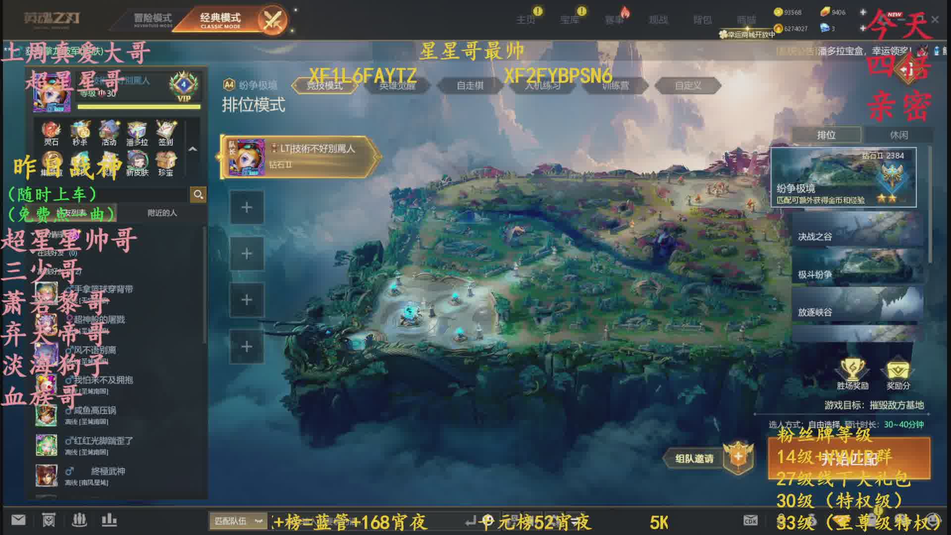 骚龙：感谢星星哥公爵 星哥牛逼星哥最帅