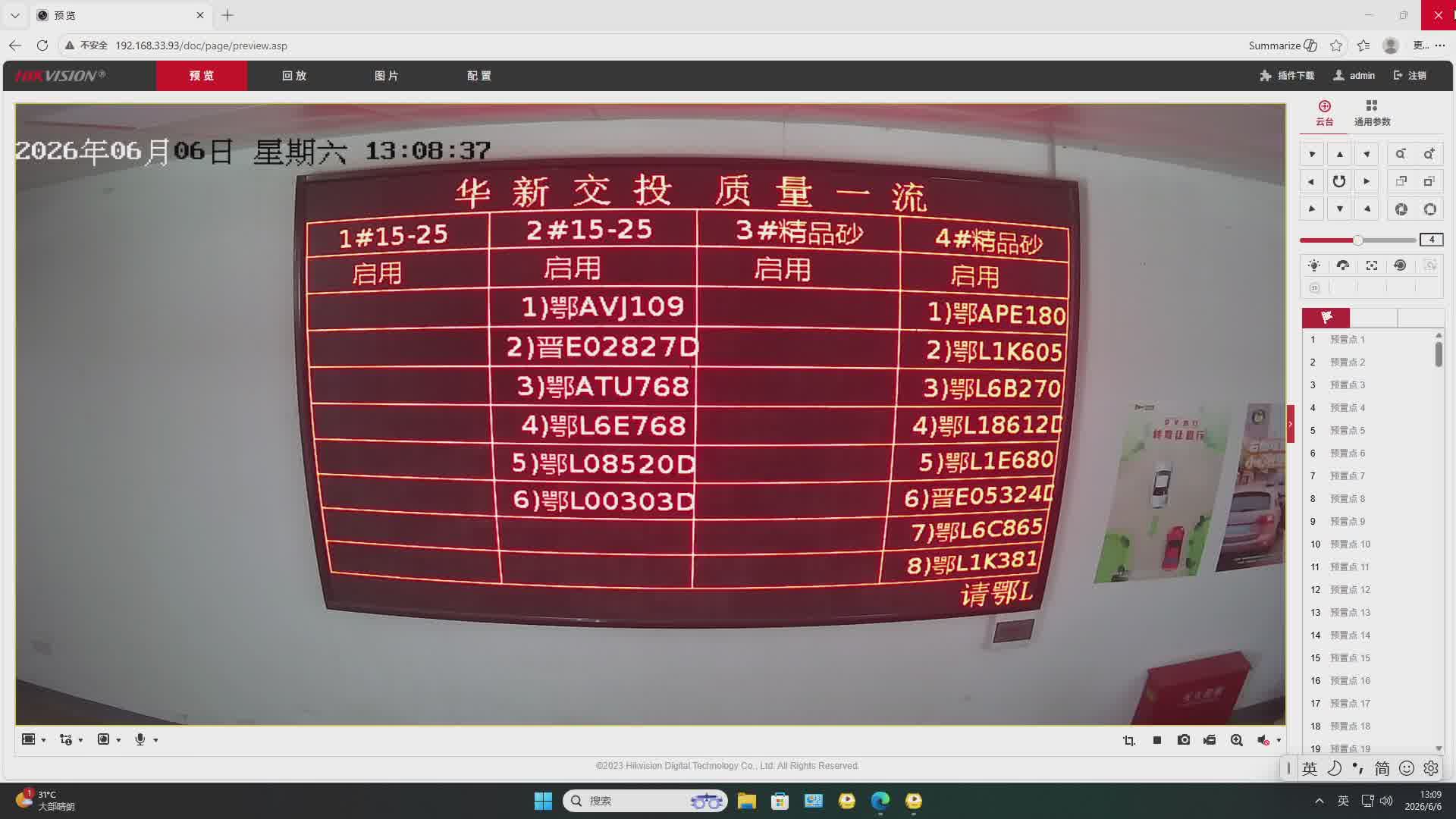 华新交投，质量一流